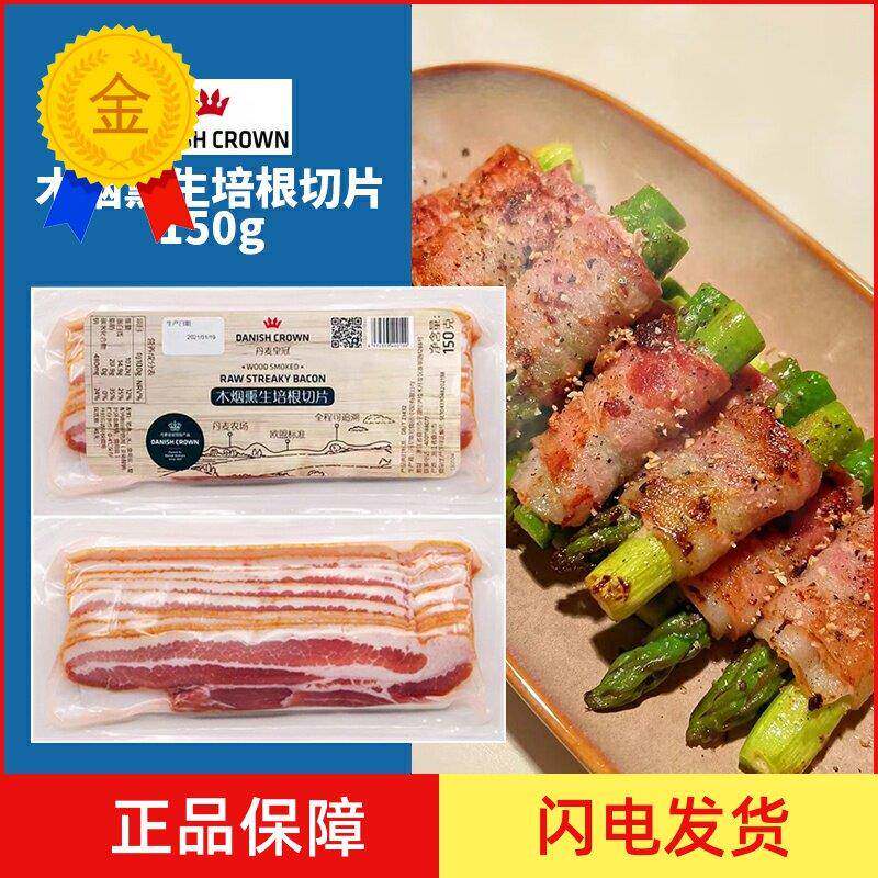 丹麦皇冠木烟熏培根生酮原切早餐培根
