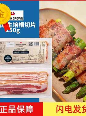 丹麦皇冠木烟熏培根生酮原切早餐家用 纯肉美式正宗培根肉片