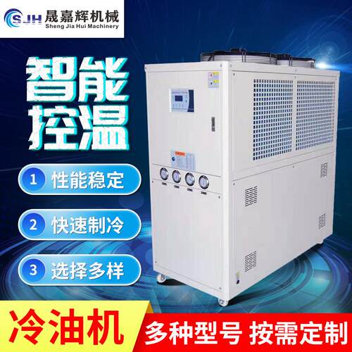 厂家工业冷油机智能控温冷水机冷风机水循环快速制冷机