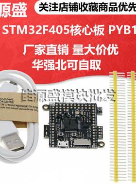 pyboard upython 使用python3 STM32F405核心板 PYB1.1