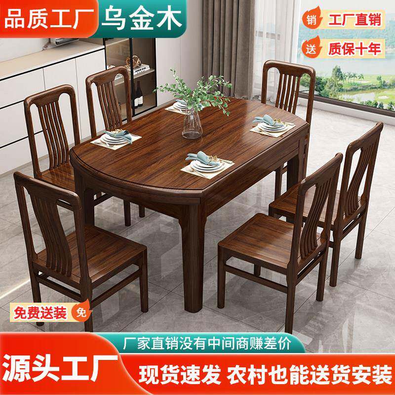 乌金木餐桌椅组合全榫卯可伸缩折叠实木桌子长方形变圆桌家用饭桌