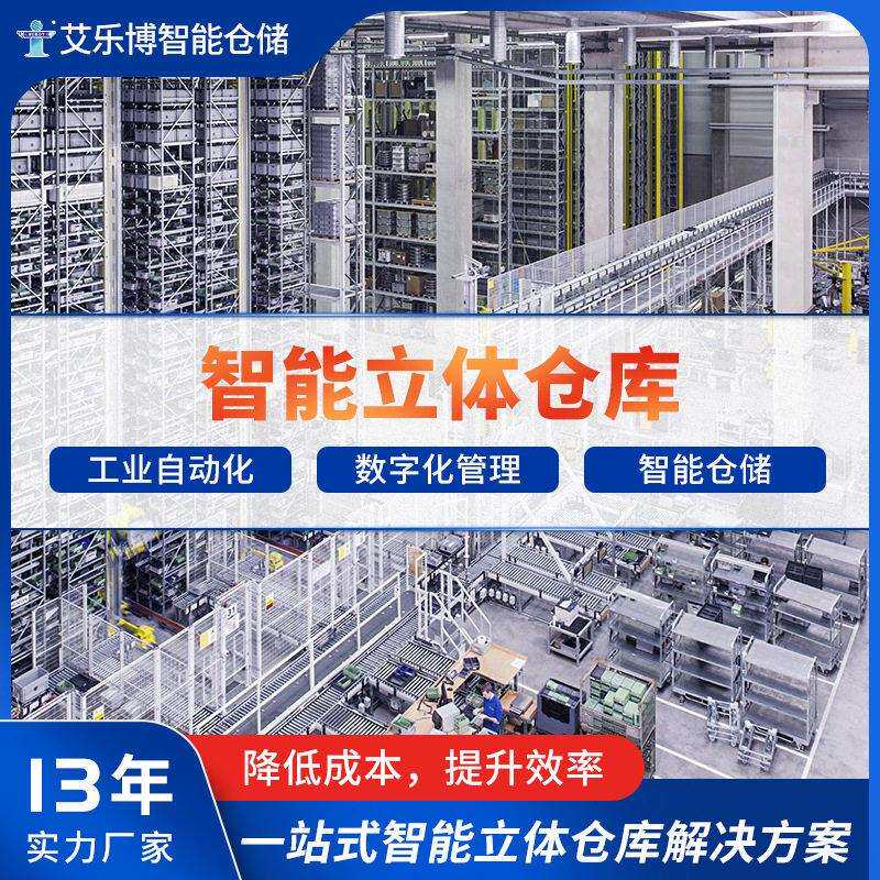 智能仓储货架重型仓库多层隔层钢结构自动化厂家重型仓储货架