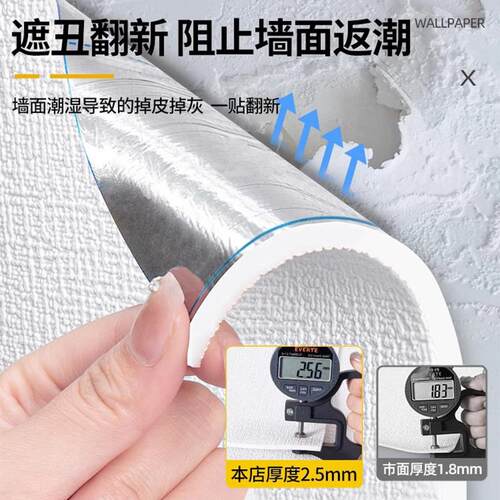 掉F7777777墙灰墙墙自粘纸防水防潮防霉墙围墙贴贴墙面纸遮丑家用