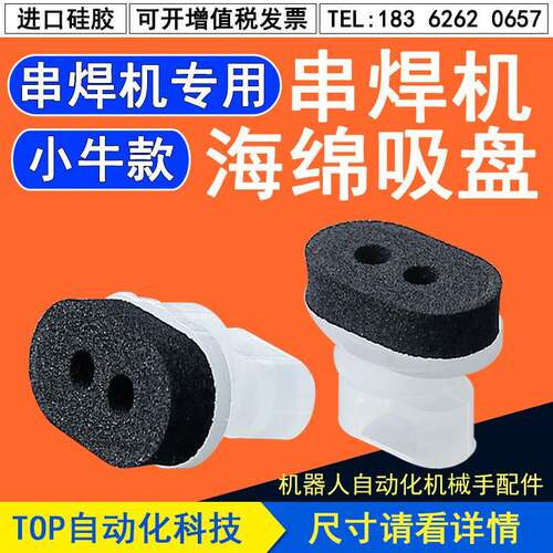 小牛海绵真空吸盘 可非标定制 串焊机专用工业气动吸嘴m7360D矽胶