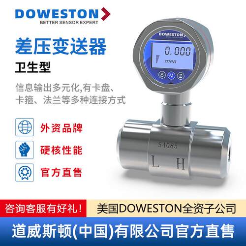 道威斯顿平膜压力变送器卫生型隔膜传感器防堵智能高精度卡箍式液