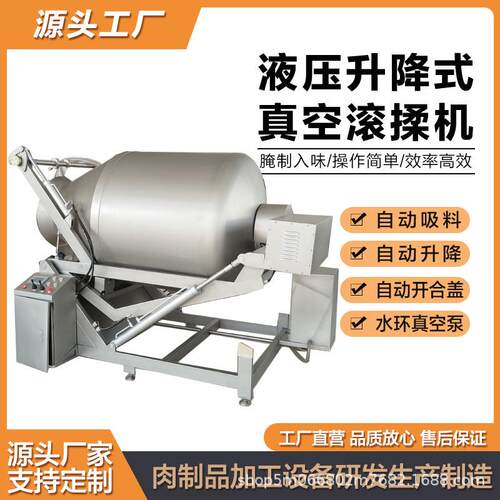 全自动大型液压式真空滚揉机肉制品机烧鸡腌肉机腊肉牛肉条腌制机