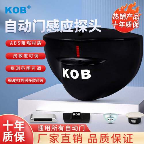 KOB自动门平移门感应监视器24G微波感测器自动门平开门禁防夹感应