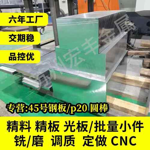 45#号钢板模具钢45号钢板专营光板精板批量件加工A3钢Q355B精光板
