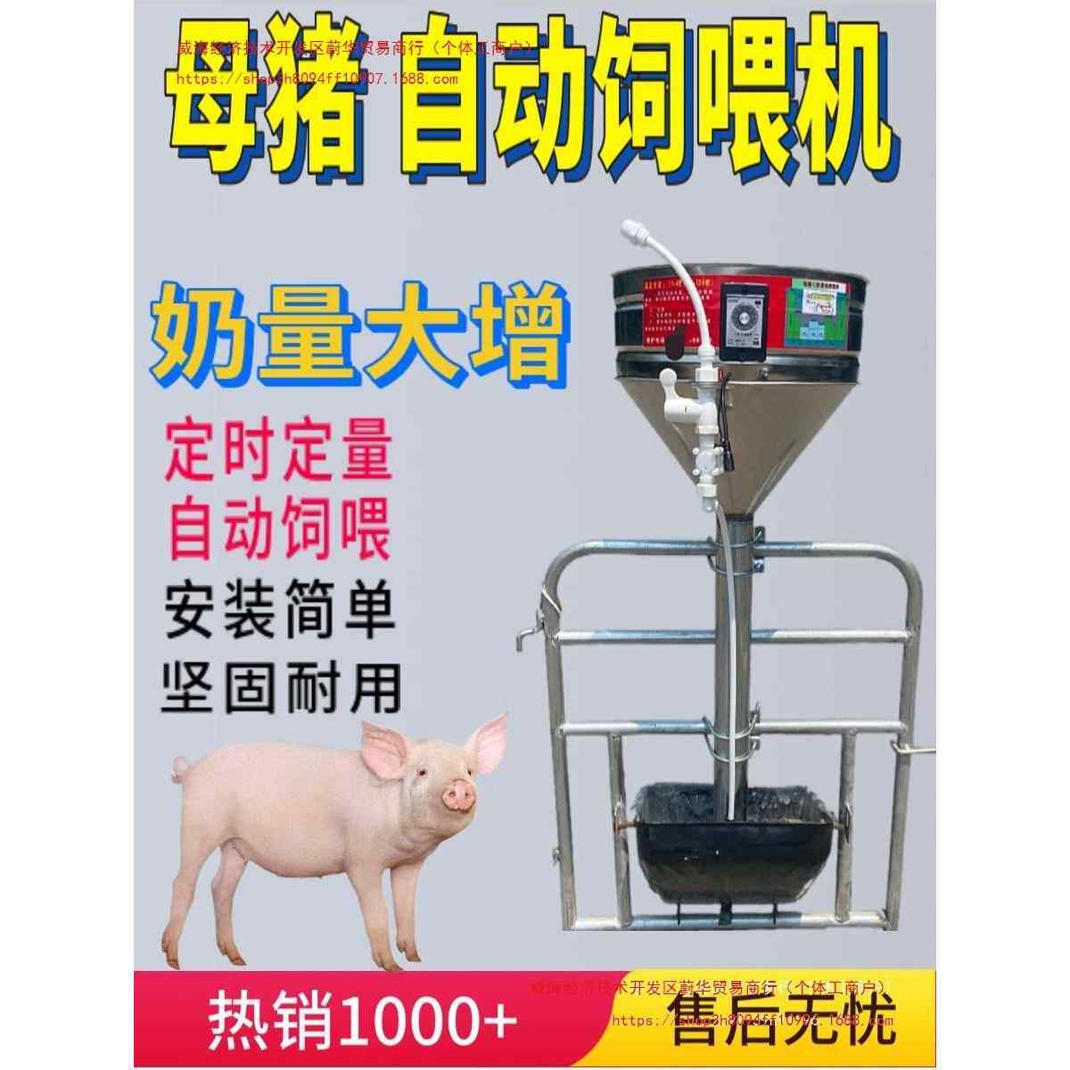 母猪定时喂食器全自动下料器下料器自动控制智能饲喂器粥料器喂猪