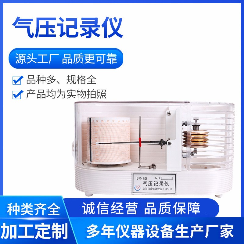气压记录空仪BR-1(周记录）气压自动记仪盒气压计船用机械气压计