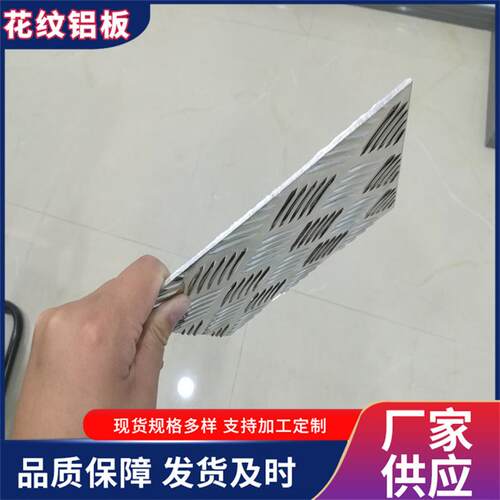 五条筋花纹铝板1000*2000mm冷库防滑用5052耐腐蚀3mm压花铝板1060