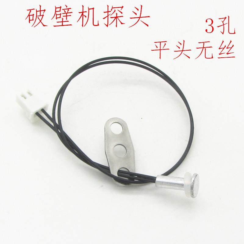 破壁机传感器温控探头通用100USB多功能数码宝