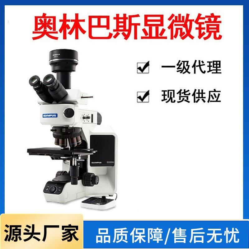 一级理奥林巴斯显微镜cx23奥林巴斯正置金相生物体视显微镜现货