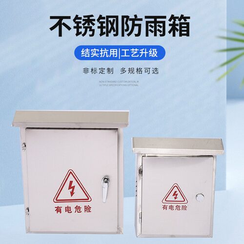 现货供应不锈钢防雨箱 户室外明装监控防雨水布线控制箱 配电箱
