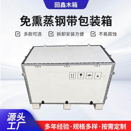 宁波供应展会产品包装塑料扣钢带箱拆卸方便外表美观