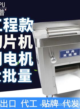 切肉机商用不锈钢2.2KW3KW功率大口径加长快拆式切片切丝机