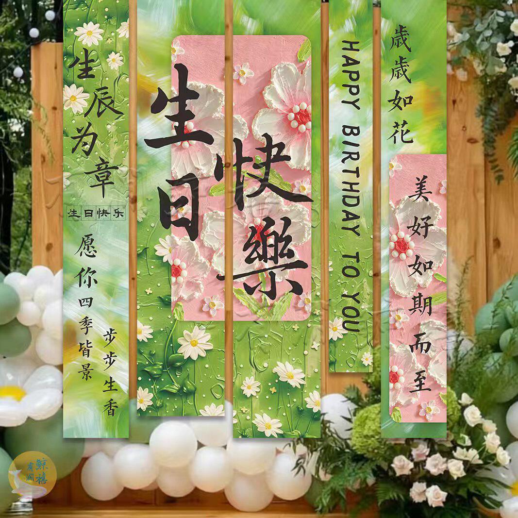 生日场景布置女生生日庆祝挂布条幅氛围布置装饰道具拍照打卡背景
