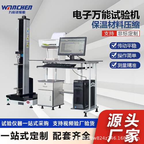 万辰单柱式万能试验机材料压缩粘结强度测试仪保温涂料试验机
