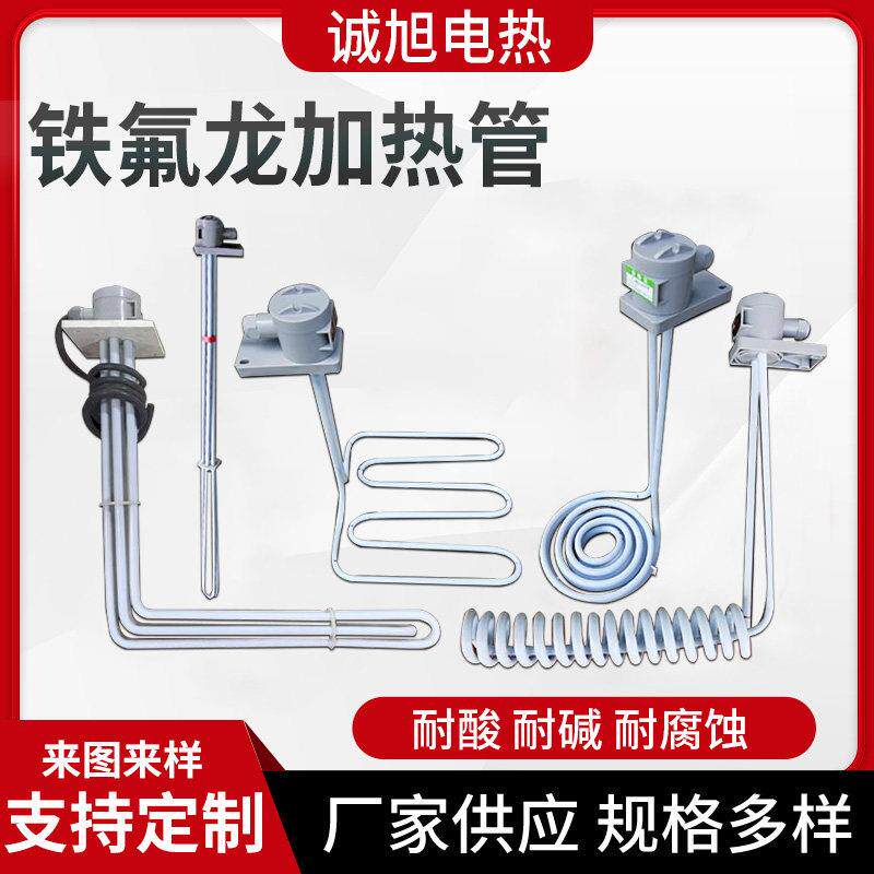 防腐蚀耐酸碱盐酸铁氟龙电加热管电镀氧化四氟工业加热棒220V380V