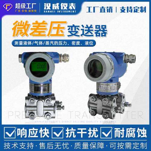 负压变送器 3051GP差压变送器 微差压变送器电容式差压变送器