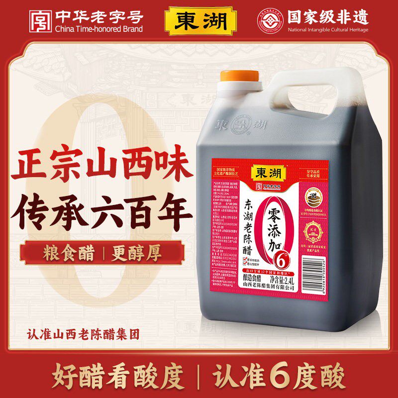 山西东湖老陈醋纯粮酿造家食用0添加正宗特产陈醋水饺醋泡姜黑豆