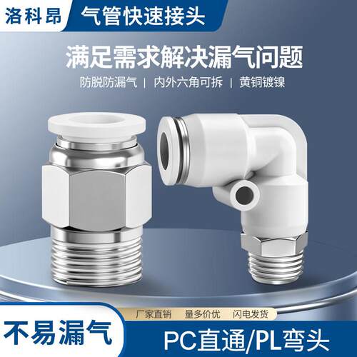 气管快速接头PL4-M5螺纹PL6-01快插PC8-02弯头10-03气动直角90度