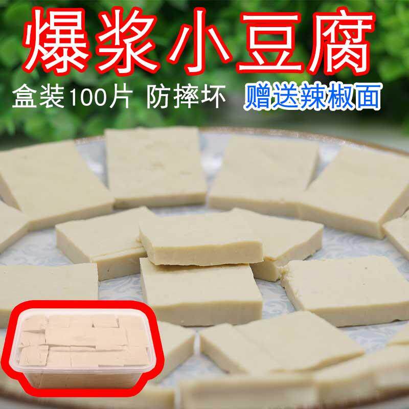 贵州小豆腐盒装臭豆腐嫩豆腐烤豆腐爆浆豆腐臭豆干贵州包浆小豆腐