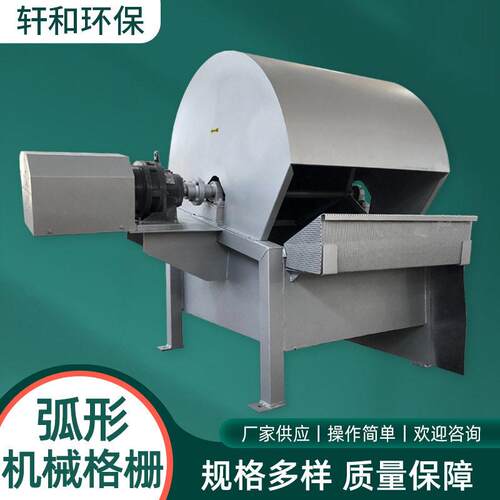 弧形格栅GH弧形格栅清污机机械格栅清污机钢制防护拱形拼接拼接式