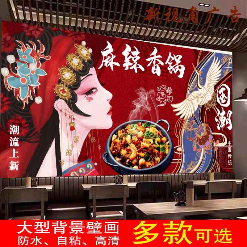 定制覆古麻辣香锅海报贴画饭店背景装饰墙纸壁纸壁画室内防水背胶