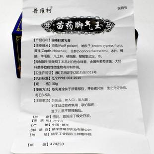 苗药脚气偏方杀菌脚气脚臭脚痒脚裂烂脚丫脚气膏