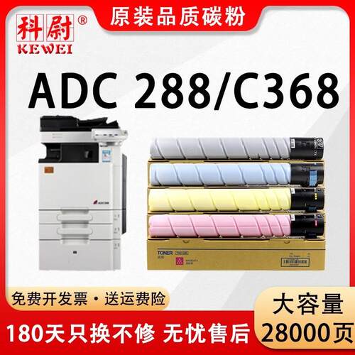 适用震旦ADC288粉盒ADT-228复印机墨盒AURORA ADC368打印机碳粉筒