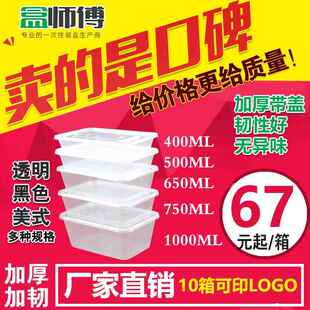 盒师傅一次性塑料餐盒加厚长方形打包盒快餐盒米饭盒650方1250方