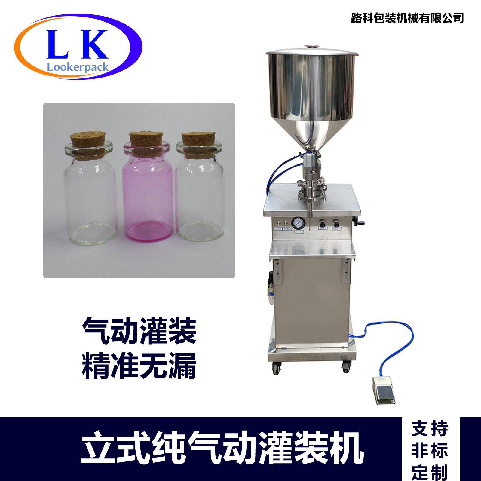 理瓶玻璃瓶酒水、营养液等实验室安全防爆纯气动灌装机