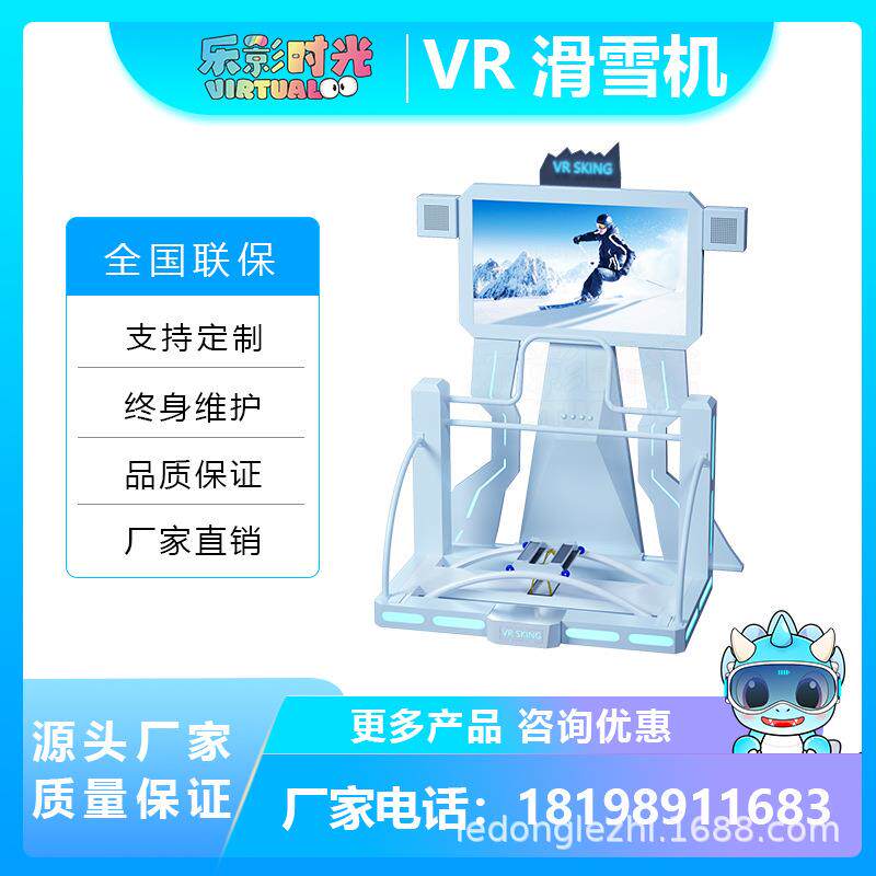 VR滑雪机滑草冲浪模拟器场景训练习游乐场体验馆大型vr一体机设备