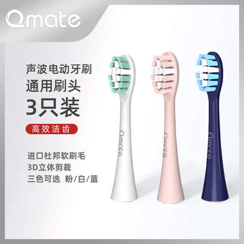 Qmate寇美特成人电动牙刷通用替换牙刷头3只装适用QT166/162系列