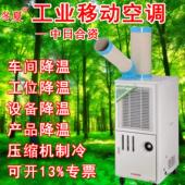 冬夏工业移动空调All车间工位降温冷气机压缩机制冷商用冷风机