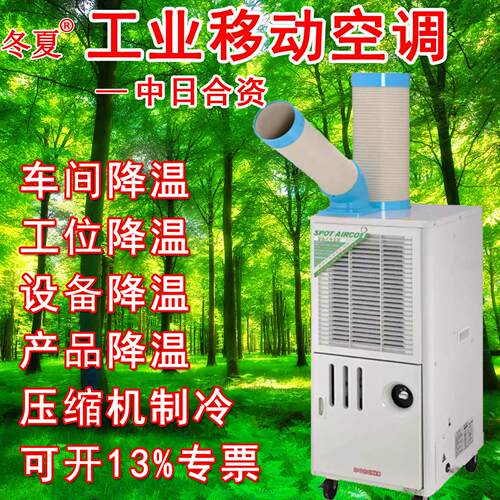 冬夏工业移动空调All车间工位降温冷气机压缩机制冷商用冷风机