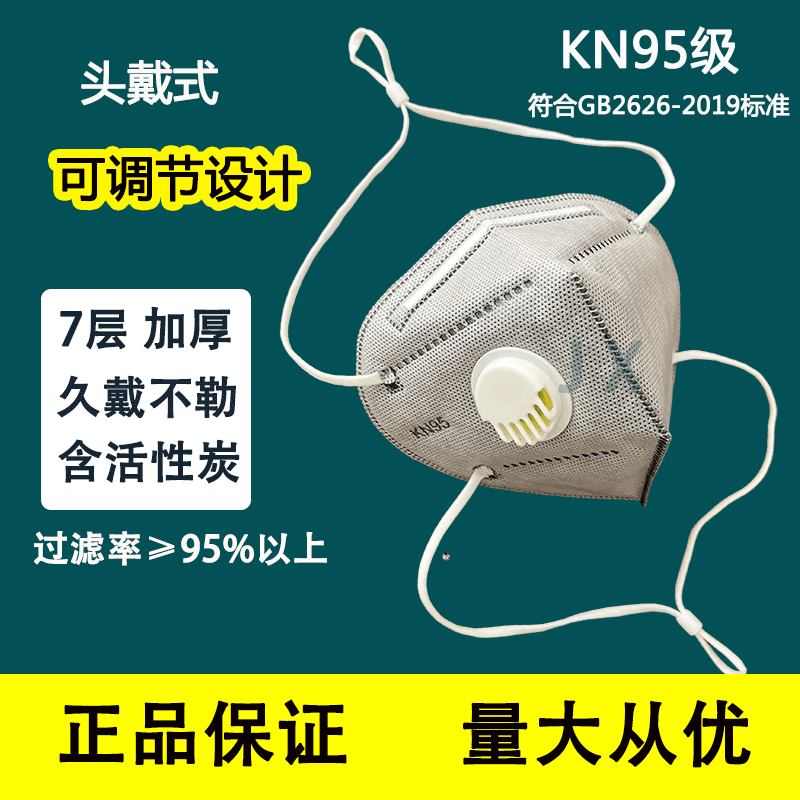 防尘口罩防工业粉尘kn95活性炭打磨电焊带呼吸阀头戴式n95可调节