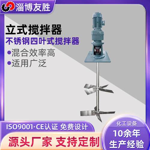缓冲槽搅拌器磷酸装置反应槽溶解罐四叶搅拌设备316L顶入搅拌机