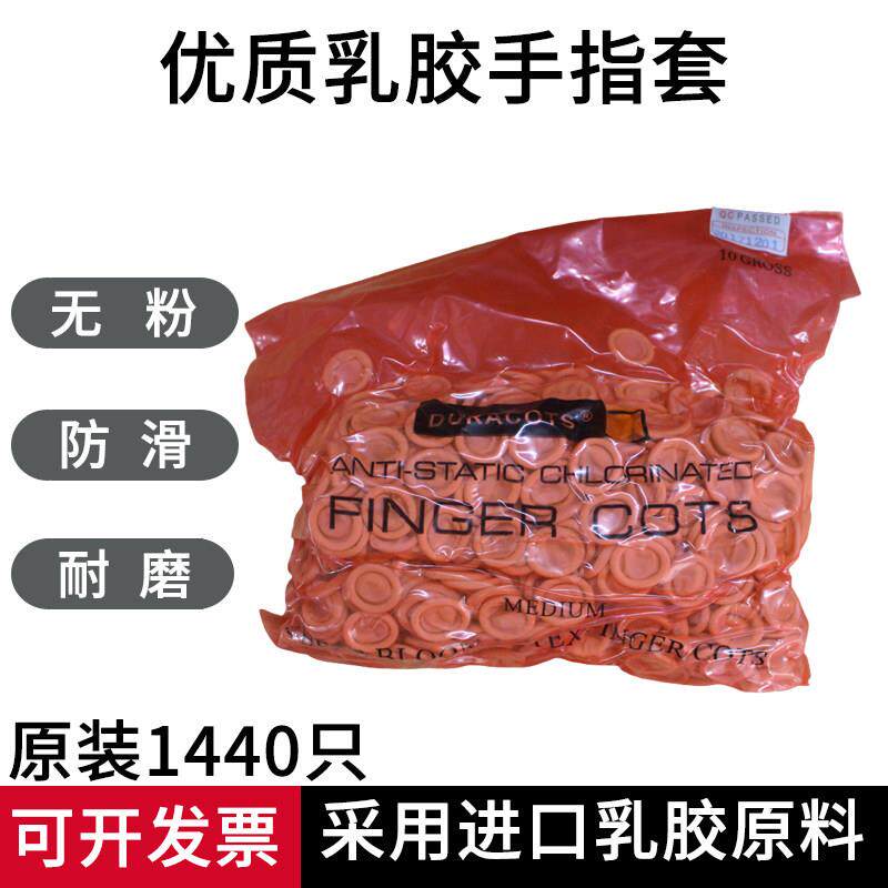 米黄色手指套1440只一次性工业防静电指套防滑无粉低卤无尘乳胶