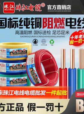 珠江电线国标铜芯1.5/2.5/6/10/16平方阻燃单芯线家用硬线ZC-BV