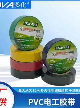 多化电工胶布PVC电气绝缘胶带高压强粘防水不易漏电黑色加宽20m