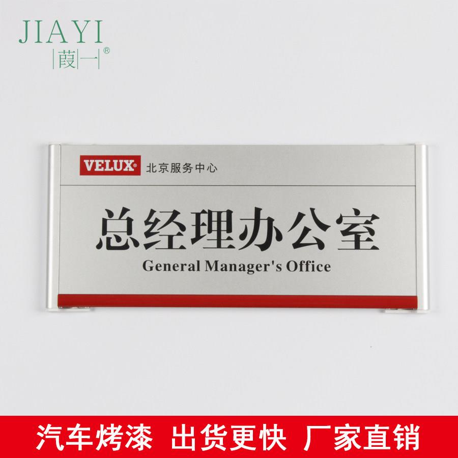 订做铝合金烤漆办公科室门牌定制会议状态总经理财务部门标识标牌