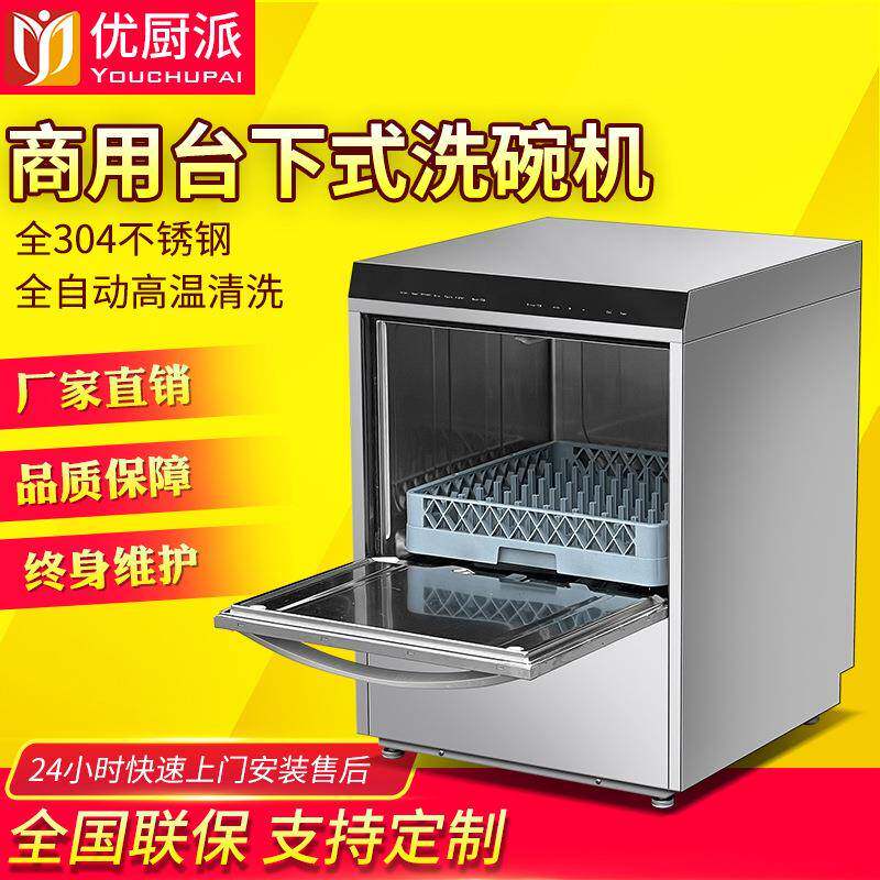 台下式商用洗碗机全自动饭店小型大型酒吧洗杯机餐厅用酒店消毒