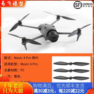 桨叶Mavic4PRO螺旋桨机翼1158F无人机配件 适用DJI大疆御4PRO原装
