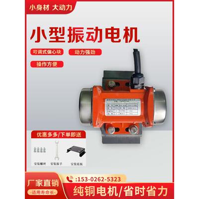 工业振动电机220V380V单三相振动筛纯铜15W小型振动电机