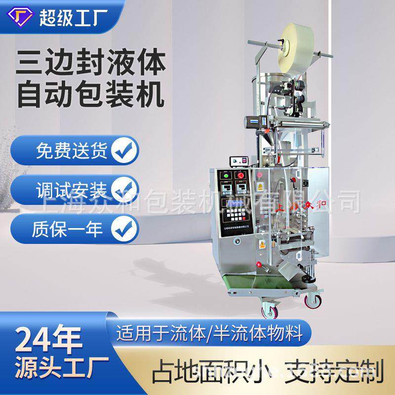 上海众和食品三四边封包装机颗粒冲剂分装包装机多功能包装机图片