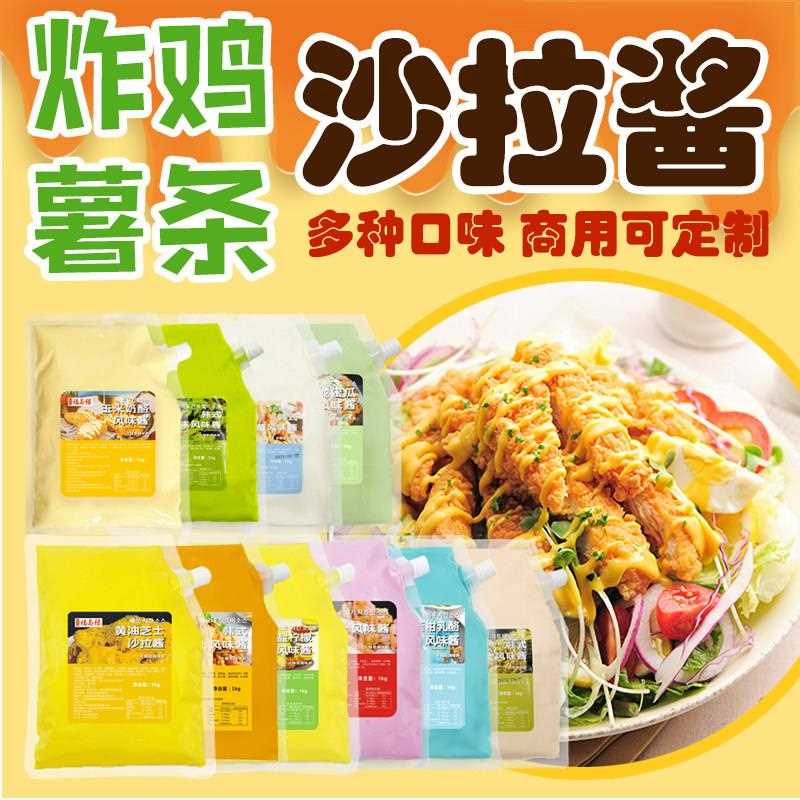 韩式炸鸡炸薯自助用酱奶香芝士风味酱多种口味果味沙拉酱炸鸡酱