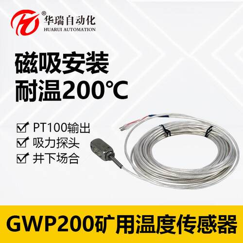 GWP200矿用防爆测温仪不锈钢磁吸式温度传感器本安型测温探头