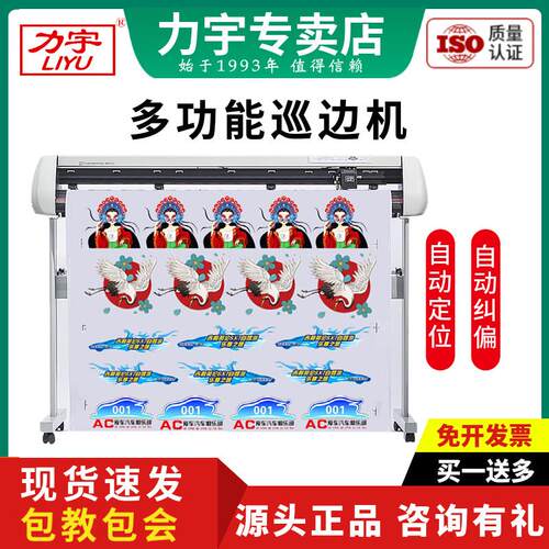 力宇自动巡边刻字机小型刻绘机喷砂热转印膜墙贴车贴不干 干胶模